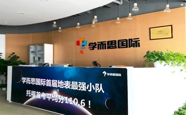 北京学而思教育科技有限公司
