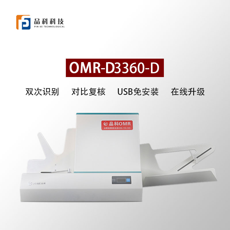 光标阅卷机D-3360-D